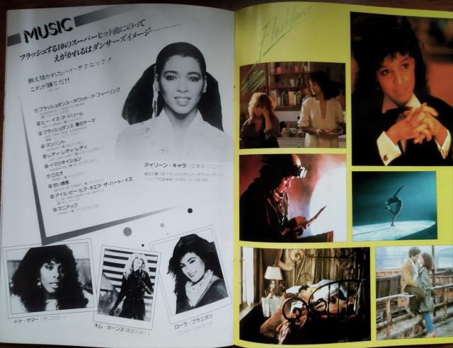 フラッシュダンス  ジェニファー・ビールス  1983 映画パンフレット < ホビー  フラッシュダンス  ジェニファー・ビールス  1983 映画パンフレット < ホビーの