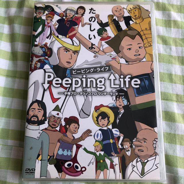 Peeping Life-手塚プロ・タツノコプロワンダーランド- < CD/DVD/ビデオ  Peeping Life-手塚プロ・タツノコプロワンダーランド-  < CD/DVD/ビデオの