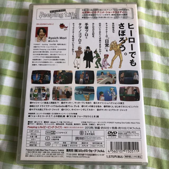 Peeping Life-手塚プロ・タツノコプロワンダーランド- < CD/DVD/ビデオ  Peeping Life-手塚プロ・タツノコプロワンダーランド- < CD/DVD/ビデオの
