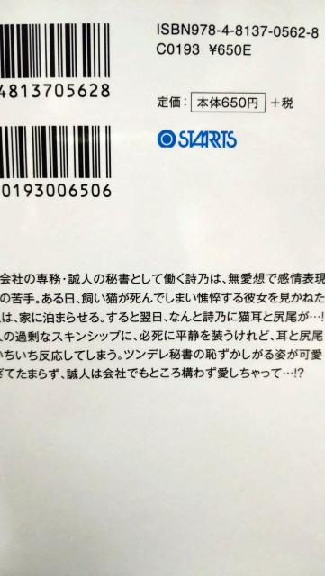 溺愛注意〜御曹司様はツンデレ秘書とイチャイチャしたい★きたみまゆ★ベリーズ文庫 < 本/雑誌 溺愛注意〜御曹司様はツンデレ秘書とイチャイチャしたい★きたみまゆ★ベリーズ文庫 < 本/雑誌の