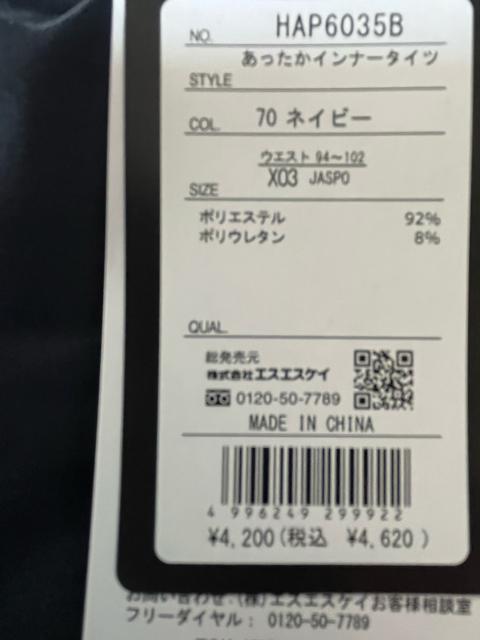 3Lサイズ!ブランド品hummel!暖かダブル起毛で保温率26%UP!防静電!ストレッチ!税込み4620円品物!インナータイツ! < 男性ファッション  3Lサイズ!ブランド品hummel!暖かダブル起毛で保温率26%UP!防静電!ストレッチ!税込み4620円品物!インナータイツ! < 男性ファッションの