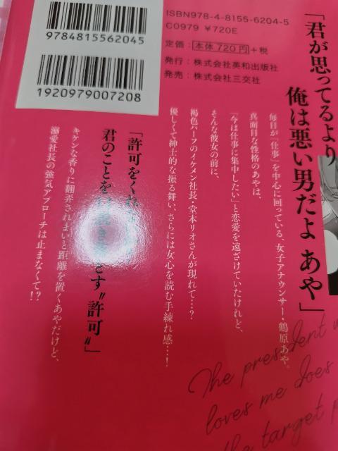 TL☆溺愛社長は狙った獲物を逃さない/宮崎うの < アニメ/コミック/キャラクター  TL☆溺愛社長は狙った獲物を逃さない/宮崎うの < アニメ/コミック/キャラクターの