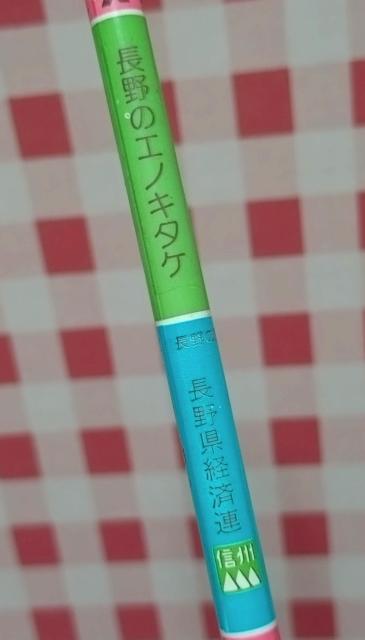 長野県経済連 鉛筆 < ホビー 長野県経済連 鉛筆 < ホビーの
