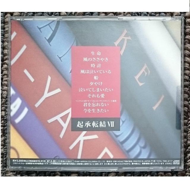 KF  松山千春  起承転結Z 7 < タレントグッズ  KF  松山千春  起承転結Z 7 < タレントグッズの