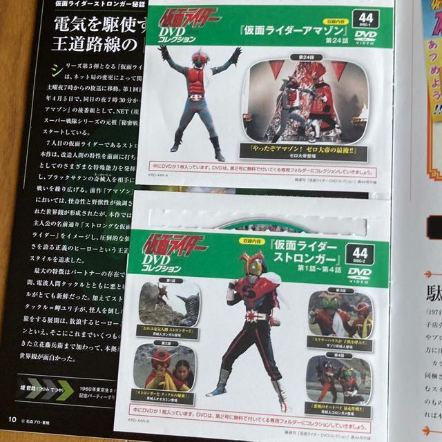 仮面ライダーDVDコレクション 44号 (仮面ライダーアマゾン第24話・仮面ライダーストロンガー第1話~第4話) 2枚組 < アニメ/コミック/キャラクター  仮面ライダーDVDコレクション 44号 (仮面ライダーアマゾン第24話・仮面ライダーストロンガー第1話~第4話) 2枚組 < アニメ/コミック/キャラクターの