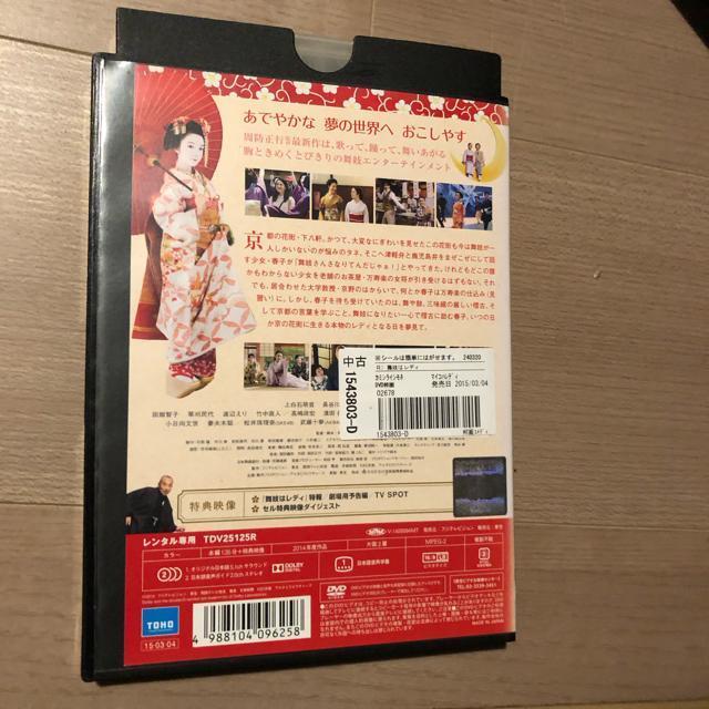 舞妓はレディ DVD < CD/DVD/ビデオ  舞妓はレディ DVD < CD/DVD/ビデオの