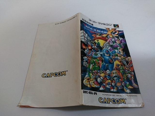 SFC/【何箱でも送料600円!!】ロックマンX2☆メンテ済み!!☆≪匿名配送≫【箱・説明書付き!!】↓ご落札価格↓ < ゲーム本体/ソフト SFC/【何箱でも送料600円!!】ロックマンX2☆メンテ済み!!☆≪匿名配送≫【箱・説明書付き!!】↓ご落札価格↓ < ゲーム本体/ソフトの