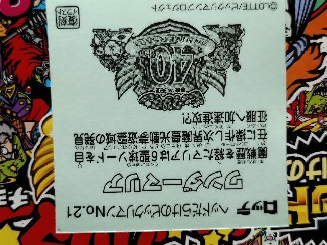 LOTTE  40th ANBIVERSARY  wbh炯̃rbN}`R  _[}A  No.21