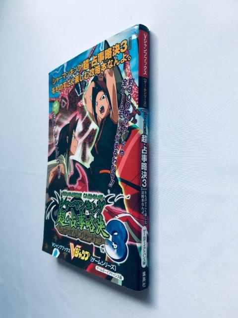 シャーマンキング 超・占事略決3 をものすごく楽しむ攻略本なんよ。特典カード未開封 GBA ガイド Shaman King < ゲーム本体/ソフト シャーマンキング 超・占事略決3 をものすごく楽しむ攻略本なんよ。特典カード未開封 GBA ガイド Shaman King < ゲーム本体/ソフトの