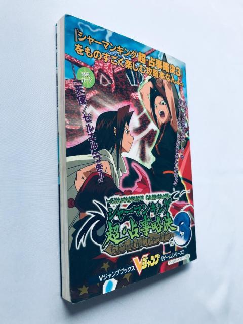 シャーマンキング 超・占事略決3 をものすごく楽しむ攻略本なんよ。特典カード未開封 GBA ガイド Shaman King < ゲーム本体/ソフト シャーマンキング 超・占事略決3 をものすごく楽しむ攻略本なんよ。特典カード未開封 GBA ガイド Shaman King < ゲーム本体/ソフトの