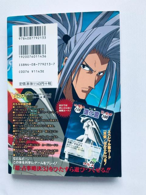 シャーマンキング 超・占事略決3 をものすごく楽しむ攻略本なんよ。特典カード未開封 GBA ガイド Shaman King < ゲーム本体/ソフト シャーマンキング 超・占事略決3 をものすごく楽しむ攻略本なんよ。特典カード未開封 GBA ガイド Shaman King < ゲーム本体/ソフトの