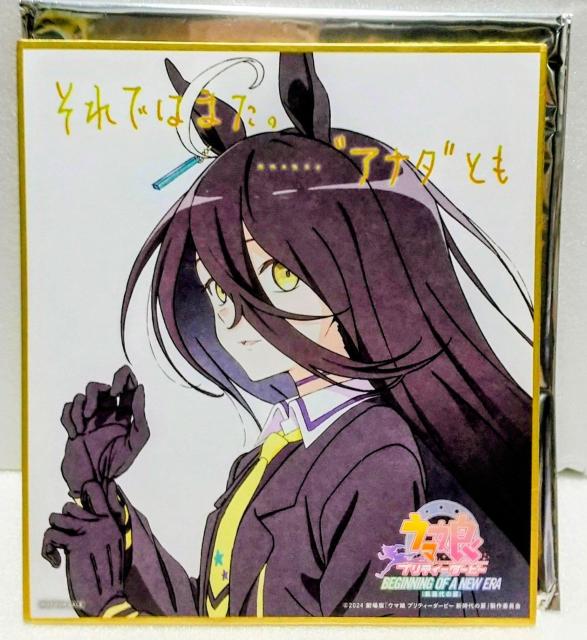 劇場版『ウマ娘プリティーダービー 新時代の扉』入場者プレゼント第2弾 マンハッタンカフェ < アニメ/コミック/キャラクター  劇場版『ウマ娘プリティーダービー 新時代の扉』入場者プレゼント第2弾 マンハッタンカフェ  < アニメ/コミック/キャラクターの