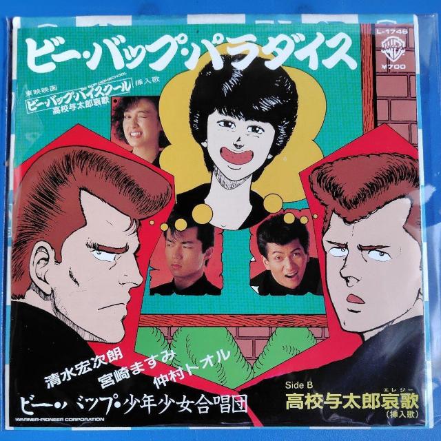 ビー・バップ・少年少女合唱団 シングルレコード ビー・バップ・パラダイス < CD/DVD/ビデオ ビー・バップ・少年少女合唱団 シングルレコード ビー・バップ・パラダイス < CD/DVD/ビデオの