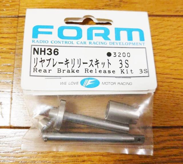 FORM リヤブレーキリリースキット 3S < ホビー FORM リヤブレーキリリースキット 3S < ホビーの