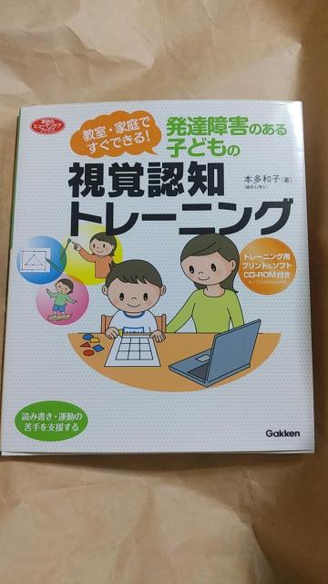教育本 発達障害のある子どもの視覚認知トレーニング < 本/雑誌 教育本 発達障害のある子どもの視覚認知トレーニング < 本/雑誌の