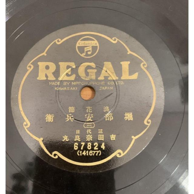 【送料無料】SP:浪花節 堀部安兵衛 (三)ニットーレコード 大衆盤 共袋入り < CD/DVD/ビデオ 【送料無料】SP:浪花節 堀部安兵衛 (三)ニットーレコード 大衆盤 共袋入り < CD/DVD/ビデオの