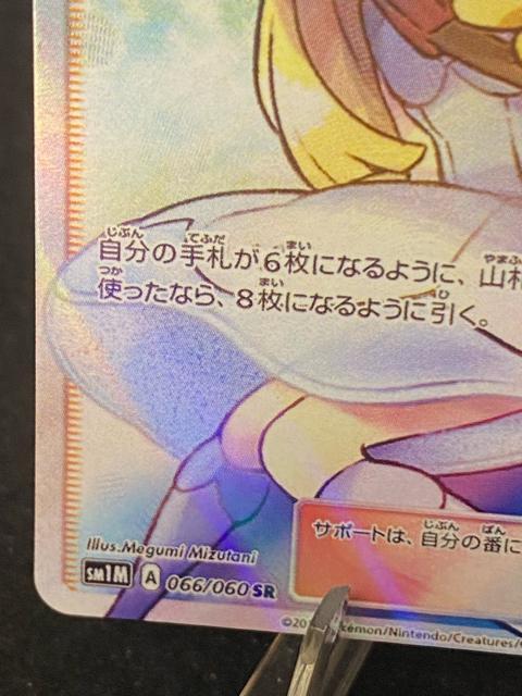 �y�������z���[���G SR sm1M 066/060 �X�q���[���G �|�P�J ���i ���� �� �g���[�f�B���O�J�[�h�� 