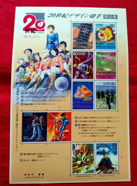 第15集【額面:740円】20世紀デザイン切手 ※100-15 < ホビー 第15集【額面:740円】20世紀デザイン切手 ※100-15 < ホビーの