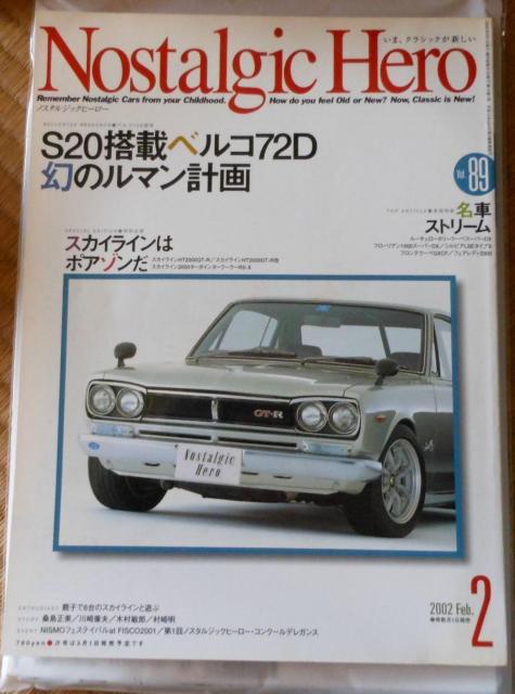 Nostalgic Hero (ノスタルジックヒーロー) 2002年2月号 Vol.89 スカイラインGTR表紙 < CD/DVD/ビデオ Nostalgic Hero (ノスタルジックヒーロー) 2002年2月号 Vol.89 スカイラインGTR表紙 < CD/DVD/ビデオの