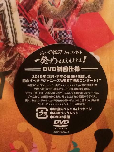 激レア!☆ジャニーズWEST/1stコンサート一発め☆初回盤DVD2枚組! < タレントグッズ 激レア!☆ジャニーズWEST/1stコンサート一発め☆初回盤DVD2枚組! < タレントグッズの