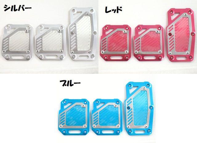 3色より選択ハイグレードアルミペダルMT用 < 自動車/バイク 3色より選択ハイグレードアルミペダルMT用 < 自動車/バイク