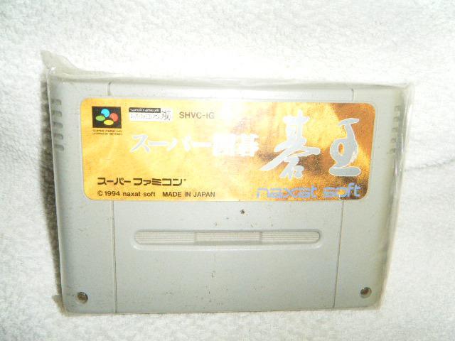 スーパー囲碁 碁王(スーパーファミコン用ソフト) < ゲーム本体/ソフト スーパー囲碁 碁王(スーパーファミコン用ソフト) < ゲーム本体/ソフトの