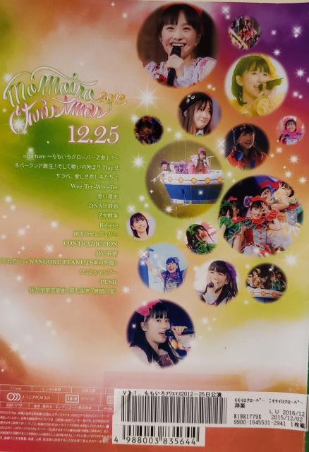 中古DVDももいろクローバーZももいろクリスマス 2012 vol.1 < タレントグッズ  中古DVDももいろクローバーZももいろクリスマス 2012 vol.1 < タレントグッズの