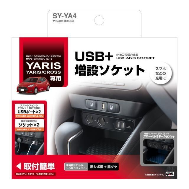 ヤリス専用パーツ ヤリスカスタムパーツ USB電源簡単設置 専用設計で内装にピッタリフィット USB自動認識機能付き < 自動車/バイク ヤリス専用パーツ ヤリスカスタムパーツ USB電源簡単設置 専用設計で内装にピッタリフィット USB自動認識機能付き < 自動車/バイク