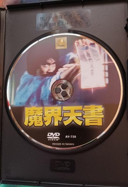 ☆セルDVD☆魔界天書☆ビリーチョン☆ローリエ < CD/DVD/ビデオ  ☆セルDVD☆魔界天書☆ビリーチョン☆ローリエ < CD/DVD/ビデオの