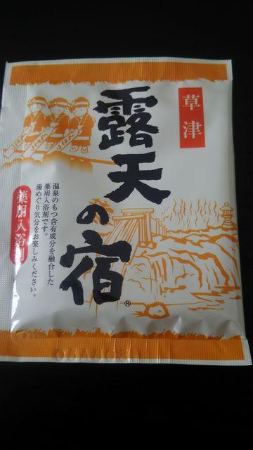 薬用入浴剤*露天の宿*草津 < インテリア/ライフ  薬用入浴剤*露天の宿*草津  < インテリア/ライフの