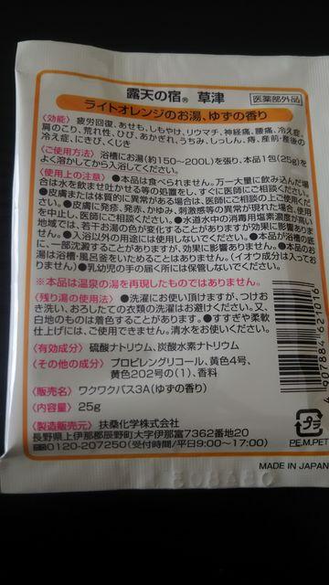 薬用入浴剤*露天の宿*草津 < インテリア/ライフ  薬用入浴剤*露天の宿*草津 < インテリア/ライフの