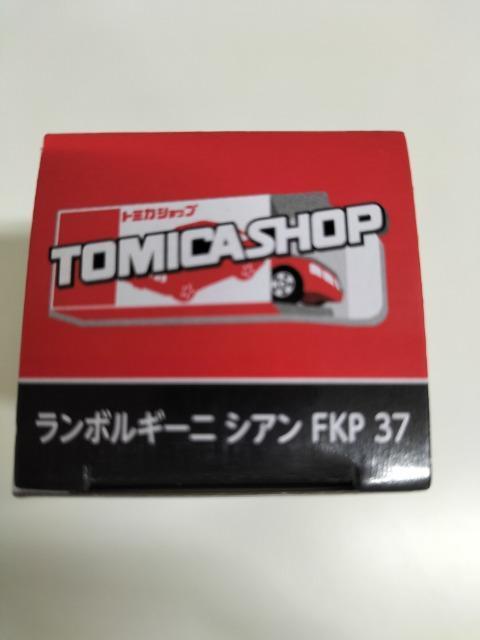 トミカ ショップ限定 ランボルギーニ シアン 未開封 < ホビー  トミカ ショップ限定 ランボルギーニ シアン 未開封 < ホビーの