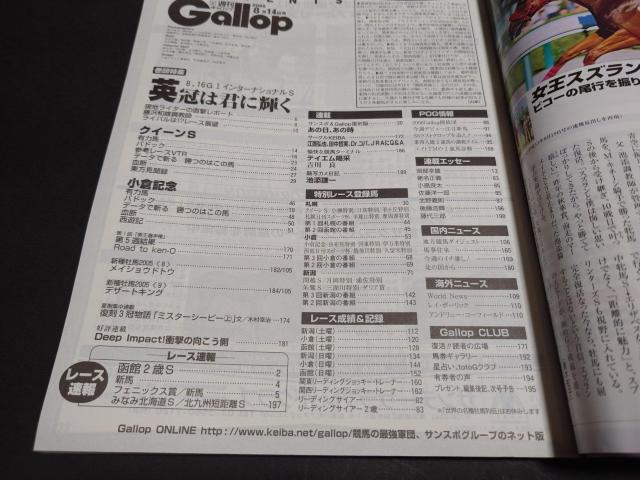 週刊Gallop 2005年8月14日号 / 週刊ギャロップ 表紙 モエレジーニアス 競馬 < 本/雑誌 週刊Gallop 2005年8月14日号 / 週刊ギャロップ 表紙 モエレジーニアス 競馬 < 本/雑誌の