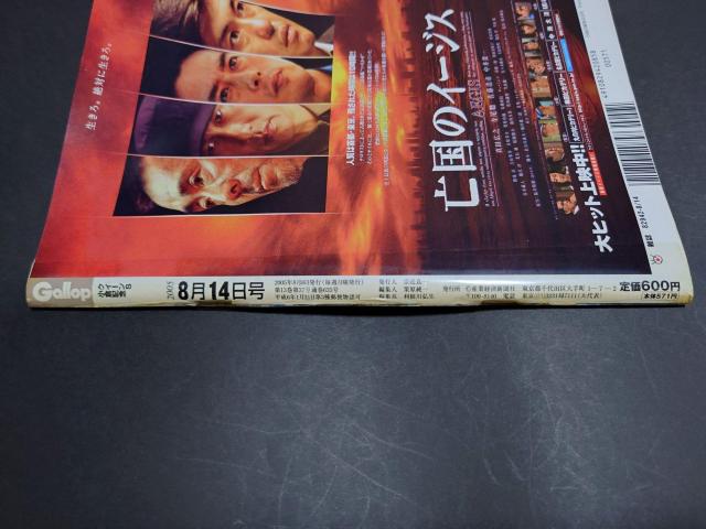 週刊Gallop 2005年8月14日号 / 週刊ギャロップ 表紙 モエレジーニアス 競馬 < 本/雑誌 週刊Gallop 2005年8月14日号 / 週刊ギャロップ 表紙 モエレジーニアス 競馬 < 本/雑誌の