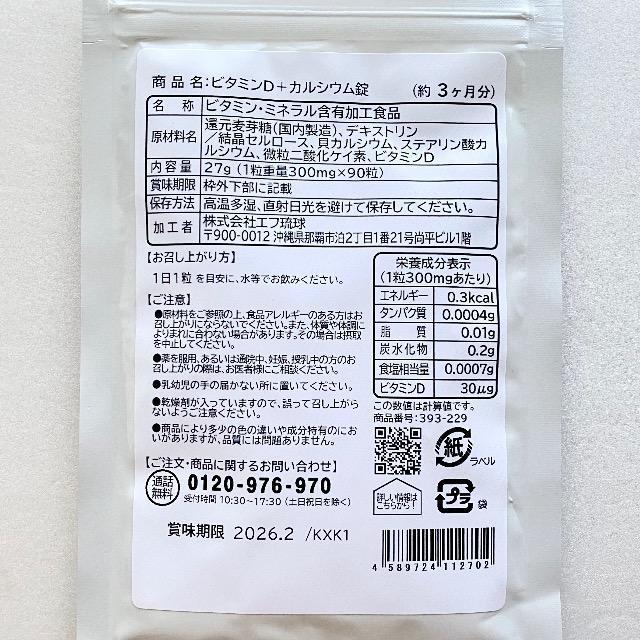 ビタミンD サプリメント 約3ヵ月分 カルシウム 健康食品 < グルメ/ドリンク  ビタミンD サプリメント 約3ヵ月分 カルシウム 健康食品 < グルメ/ドリンクの