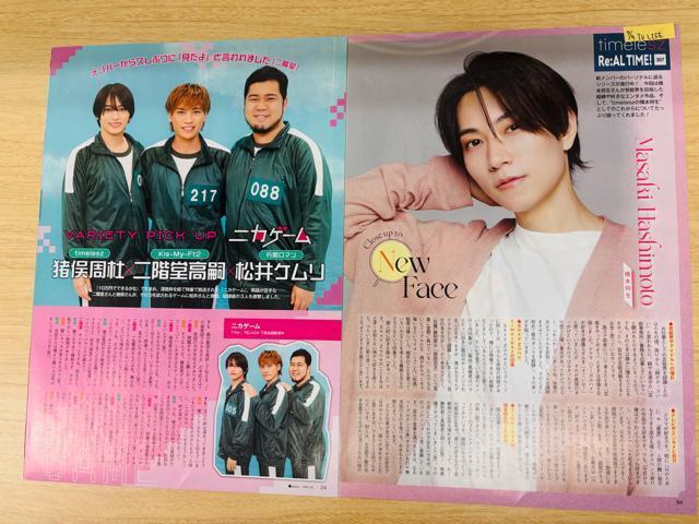 timelesz~l 7/9 TTVKCh&TV LIFEEDUeTETV Station؂蔲