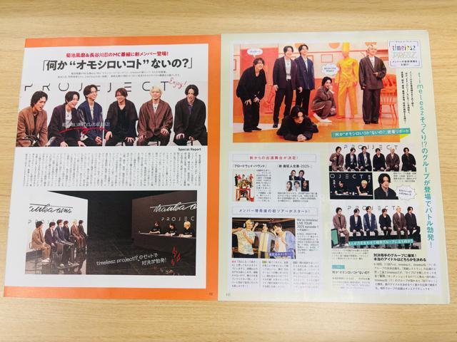 timelesz~l 7/9 TTVKCh&TV LIFEEDUeTETV Station؂蔲