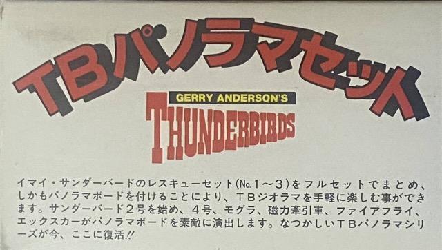 イマイ サンダーバード TBレスキューパノラマセット < ホビー  イマイ サンダーバード TBレスキューパノラマセット < ホビーの