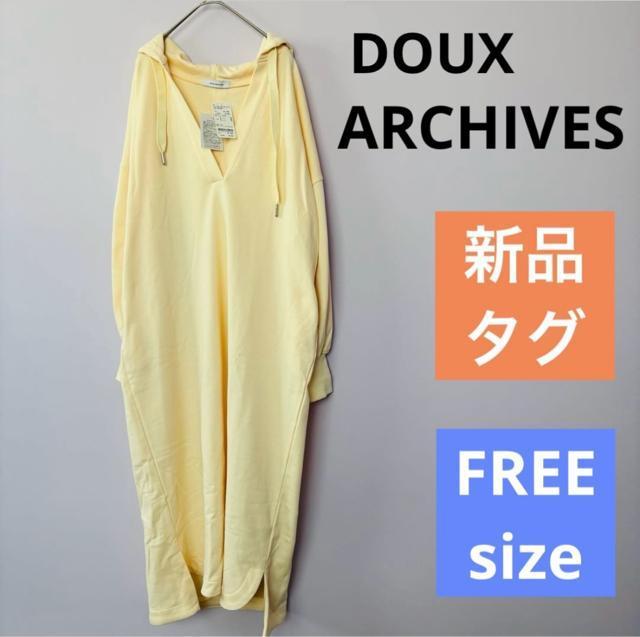 【新品タグ付き】★DOUX ARCHIVES★ドゥアルシーヴミニ裏毛フーディー ロングワンピース F アイボリー マキシ 長袖 < 女性ファッション 【新品タグ付き】★DOUX ARCHIVES★ドゥアルシーヴミニ裏毛フーディー ロングワンピース F アイボリー マキシ 長袖 < 女性ファッションの