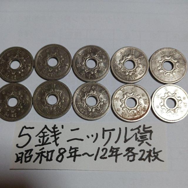 5銭ニッケル貨 < ホビー 5銭ニッケル貨 < ホビーの