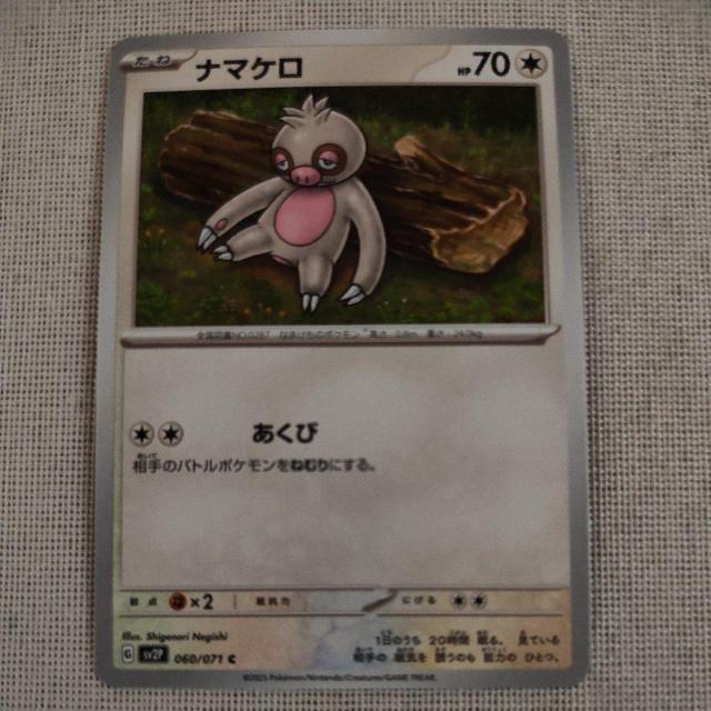 ナマケロ < トレーディングカード ナマケロ < トレーディングカードの