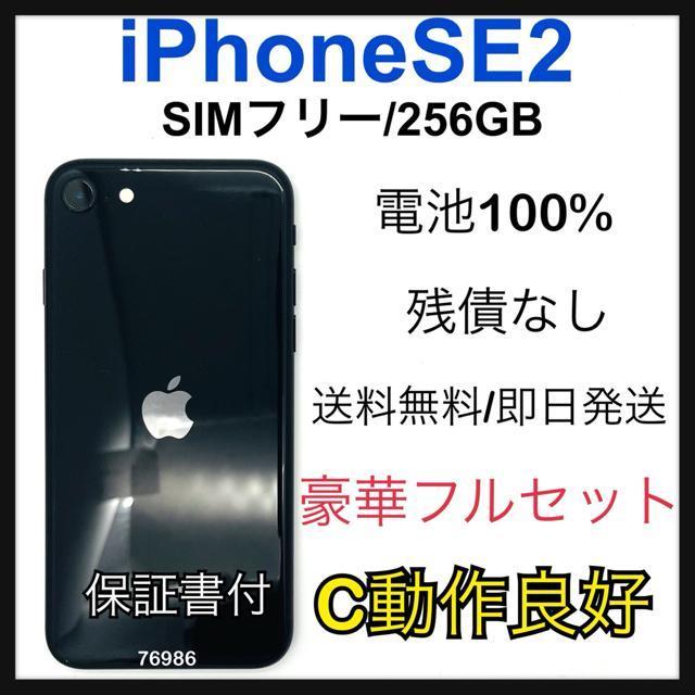 C 100% iPhone SE2 256 GB SIM�t���[ �u���b�N �{��  �� �Ɠd/AV�� 