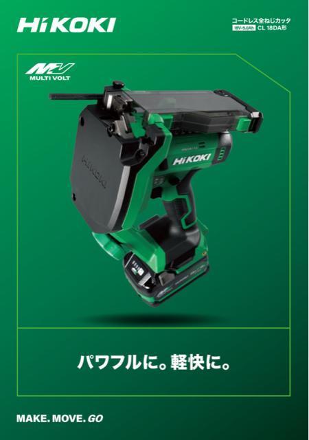 HiKOKI 18V�R�[�h���X�S�˂��J�b�^ CL18DA (NN) �{�̂̂�(�o�b�e���[�E�[�d��ʔ�) �� �y�b�g/��|/���|�� 