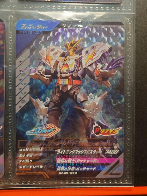 �K���o���W�F���YCX05-062���ʃ��C�_�[�K�b�`���[�h ���C�g�j���O�W�����O��  �� �g���[�f�B���O�J�[�h�� 