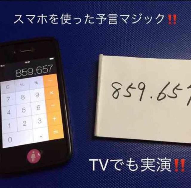 スマホを使った予言マジック!すり替え用の封筒付き!手品 < おもちゃ  スマホを使った予言マジック!すり替え用の封筒付き!手品  < おもちゃの