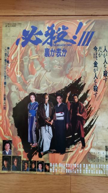 劇場版チラシ【必殺!V/表か裏か】 < ホビー 劇場版チラシ【必殺!V/表か裏か】 < ホビーの