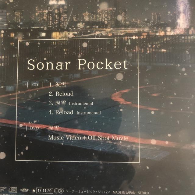 激安!超レア!☆ソナーポケット/涙雪☆初回盤/CD+DVD☆新品未開封 < タレントグッズ 激安!超レア!☆ソナーポケット/涙雪☆初回盤/CD+DVD☆新品未開封 < タレントグッズの