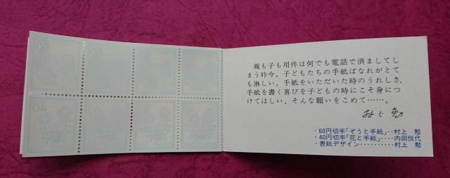 ☆ 1987.7.23.ふみの日 切手帳ペーン(表紙付)☆ < ホビー  ☆ 1987.7.23.ふみの日 切手帳ペーン(表紙付)☆ < ホビーの