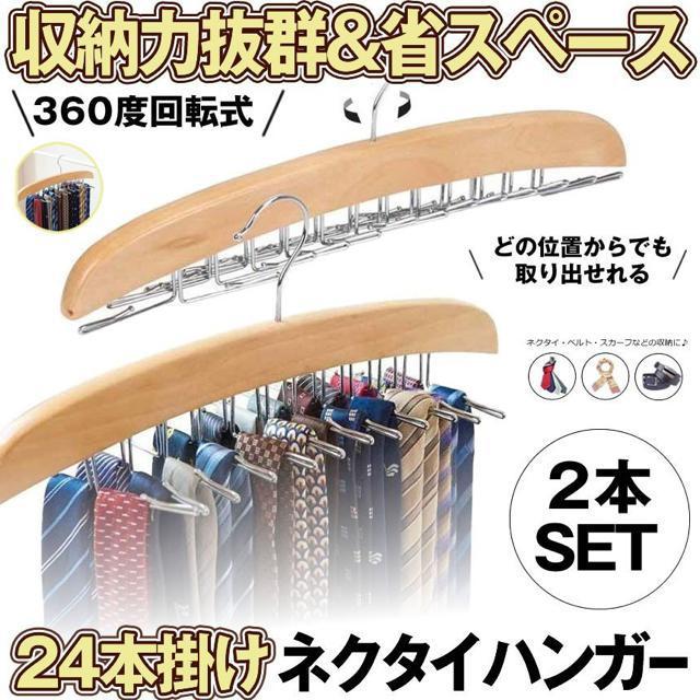 2本セット ネクタイハンガー 24本 収納 ベルトハンガー ハンガー ネクタイ クローゼット 整理 洋服ハンガー 2 < インテリア/ライフ  2本セット ネクタイハンガー 24本 収納 ベルトハンガー ハンガー ネクタイ クローゼット 整理 洋服ハンガー 2 < インテリア/ライフの