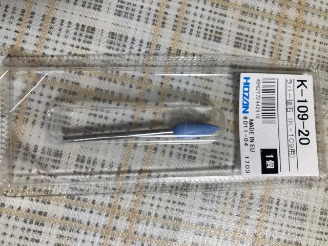 【値下げ】新品・未使用品 HOZAN製 K-109 / ミニルーター + K-109-20 / ラバー砥石 セット < ホビー  【値下げ】新品・未使用品 HOZAN製 K-109 / ミニルーター + K-109-20 / ラバー砥石 セット < ホビーの